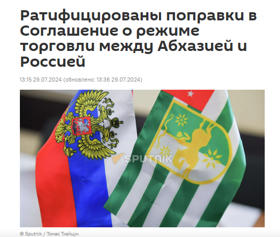 Внесены поправки в Соглашение о режиме торговли между Абхазией и Россией